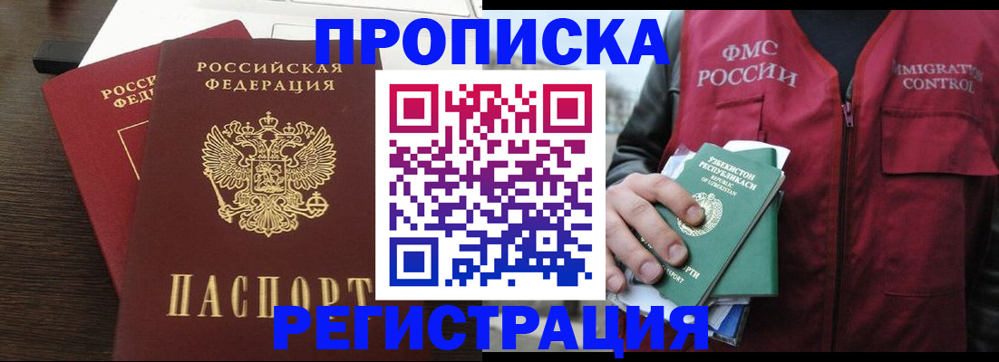 прописка законно в Апрелевке