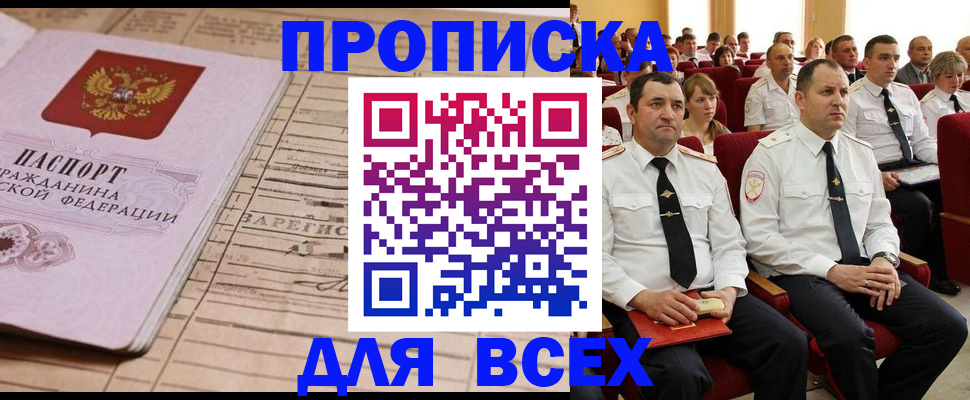 прописка для работы в Апрелевке